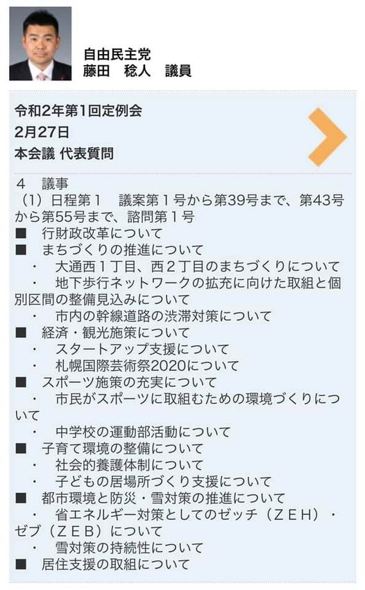 札幌市議会ＨＰ